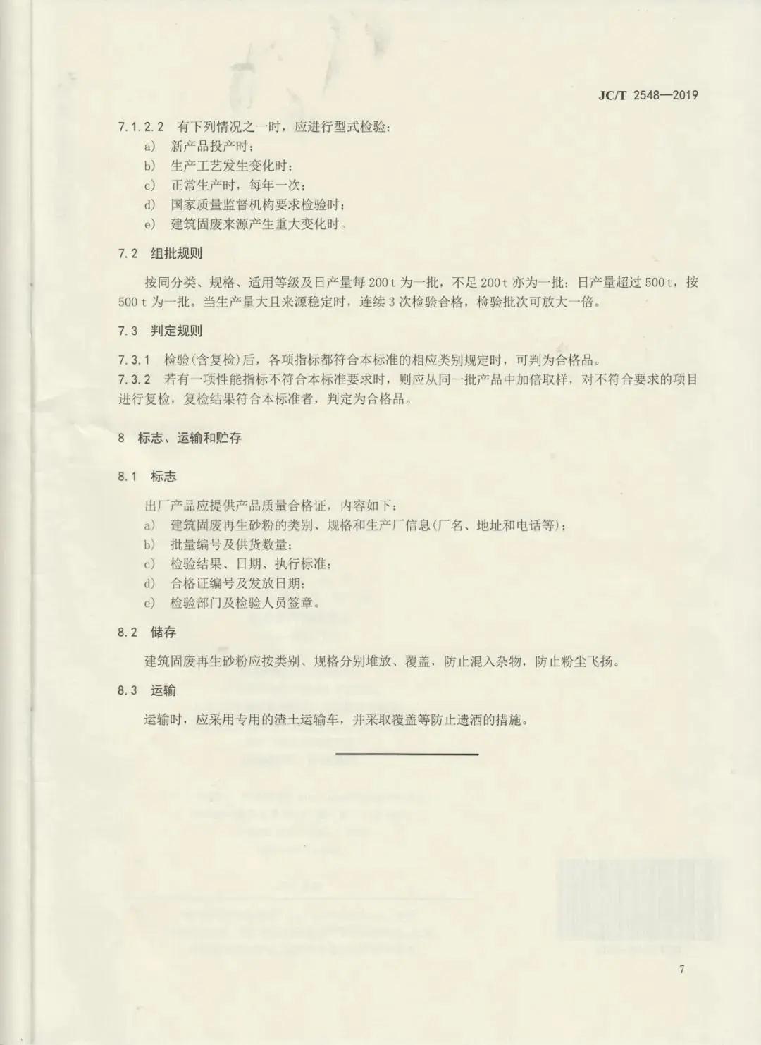 建筑固廢再生砂粉怎么用，行業(yè)標準來幫你！