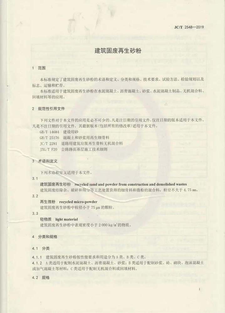 建筑固廢再生砂粉怎么用，行業(yè)標準來幫你！