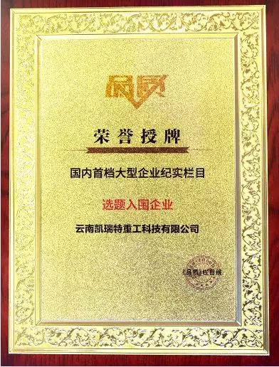 凱瑞特重工與您相約第四屆全國有色金屬采選冶實用技術(shù)與裝備大會